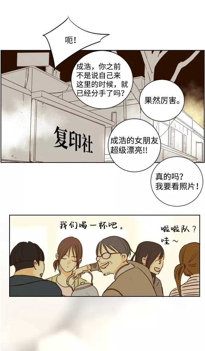 《那年夏天的我们》ep.136 第26页