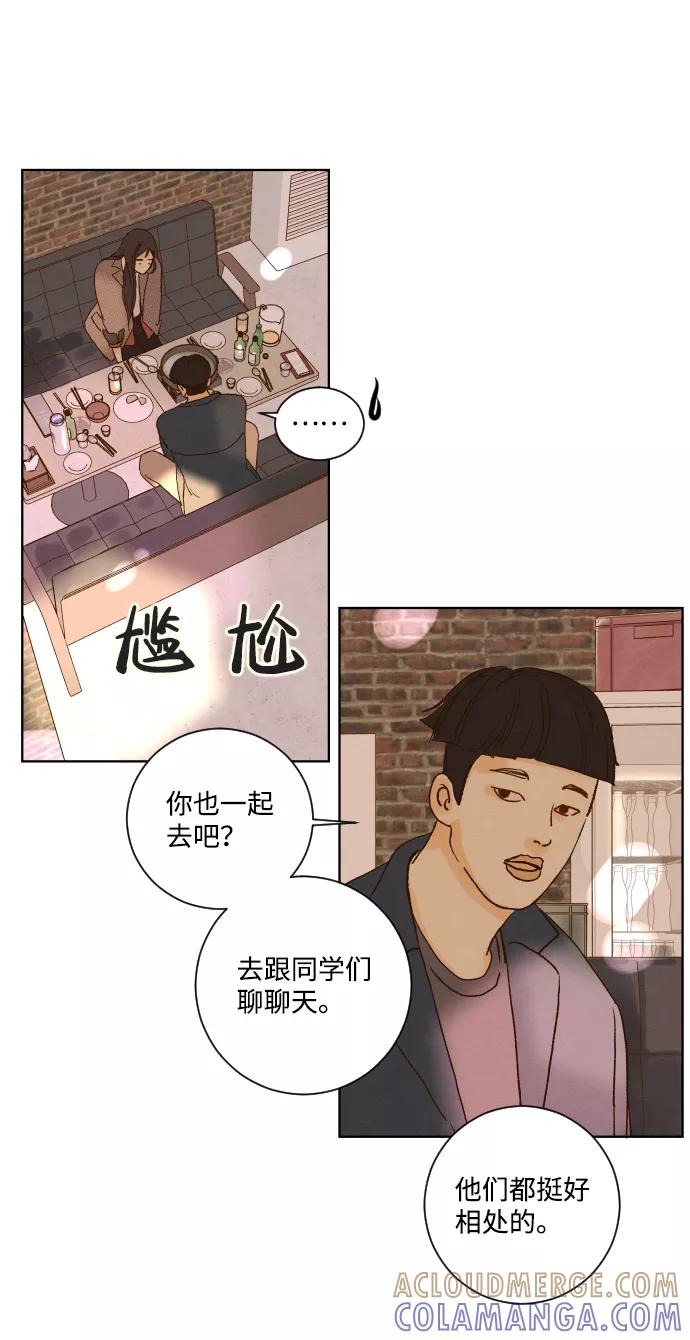 《那年夏天的我们》ep.136 第17页