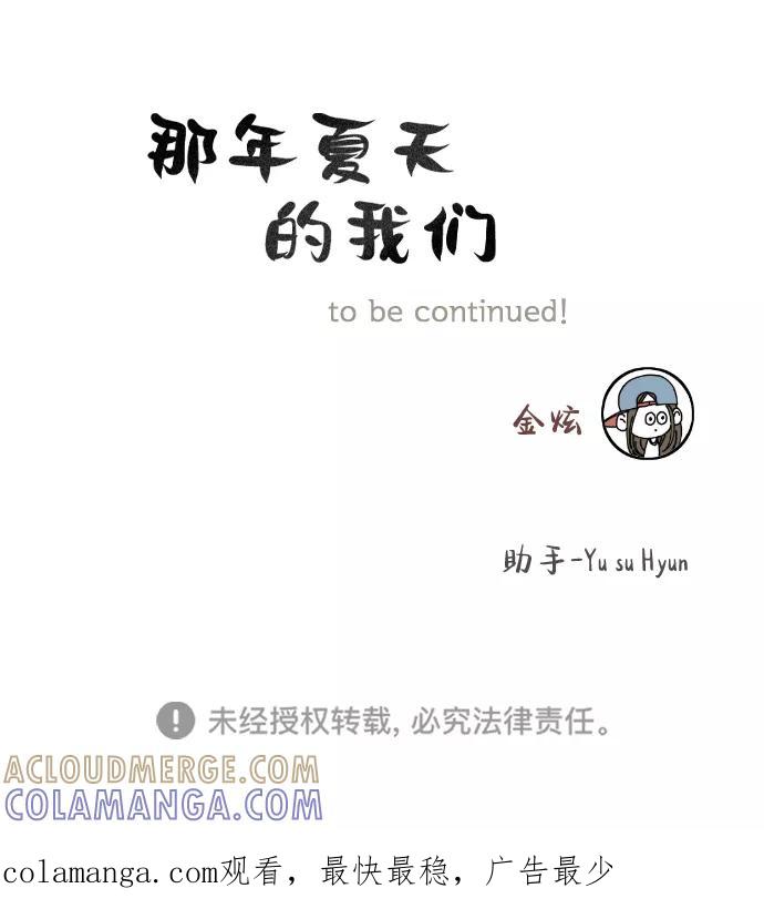 《那年夏天的我们》ep.136 第41页