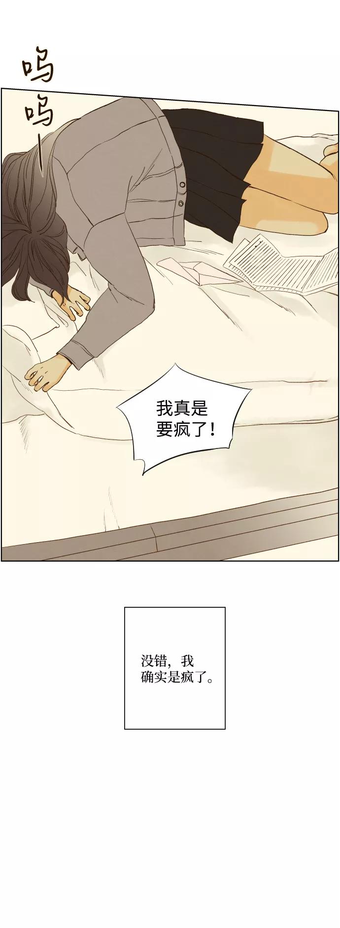 《那年夏天的我们》ep.137 第48页