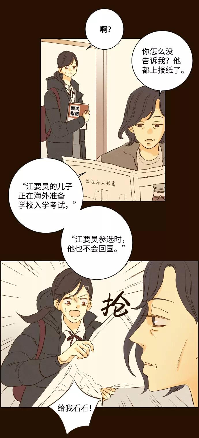 《那年夏天的我们》ep.137 第32页