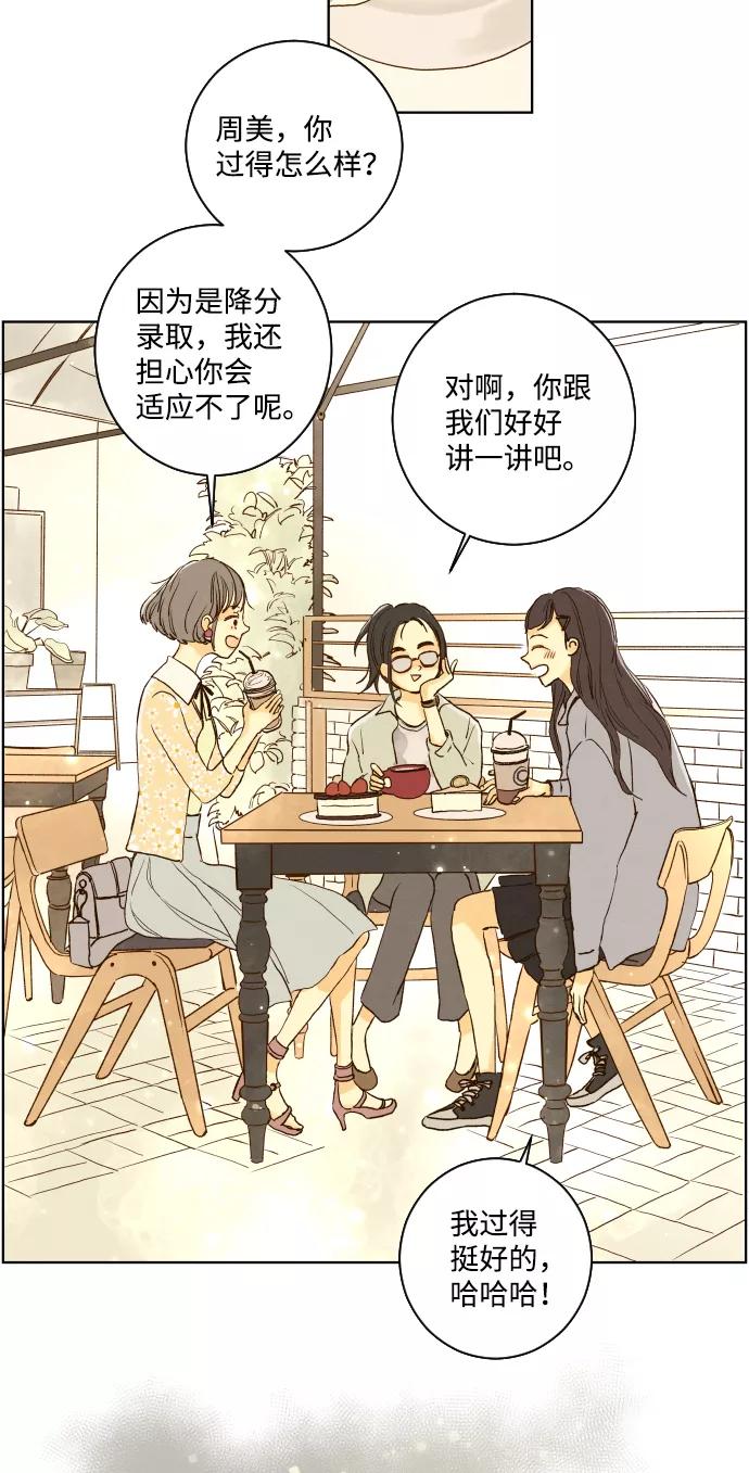 《那年夏天的我们》ep.137 第8页