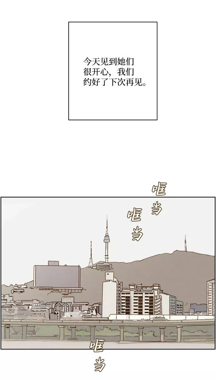 《那年夏天的我们》ep.137 第21页