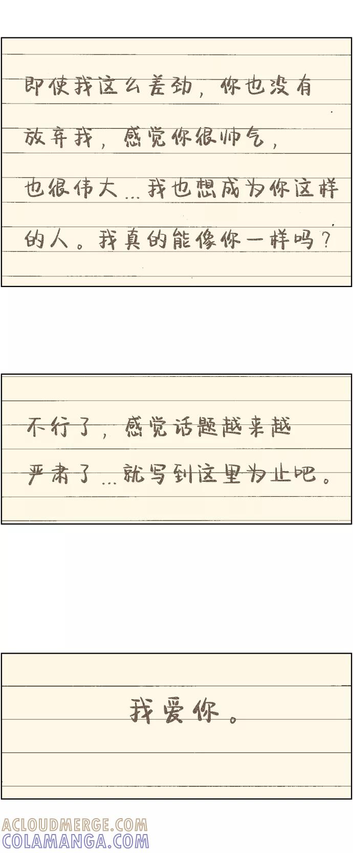 《那年夏天的我们》ep.137 第43页