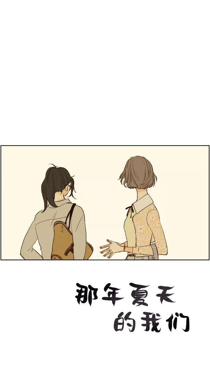 《那年夏天的我们》ep.137 第2页