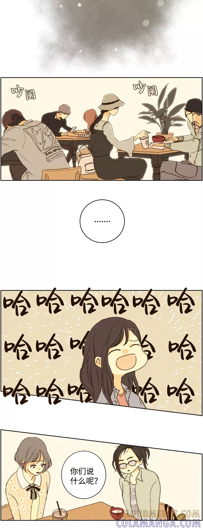 《那年夏天的我们》ep.137 第16页