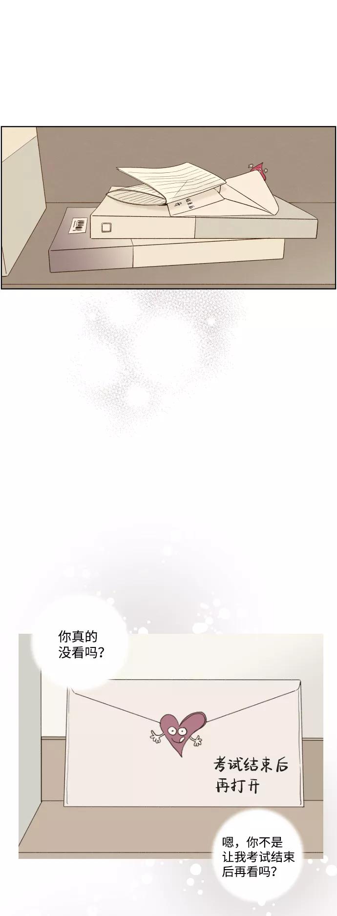 《那年夏天的我们》ep.137 第36页