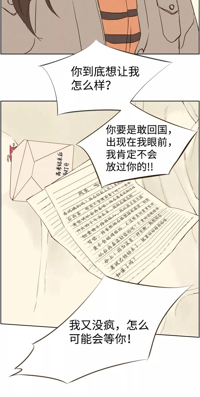 《那年夏天的我们》ep.137 第47页