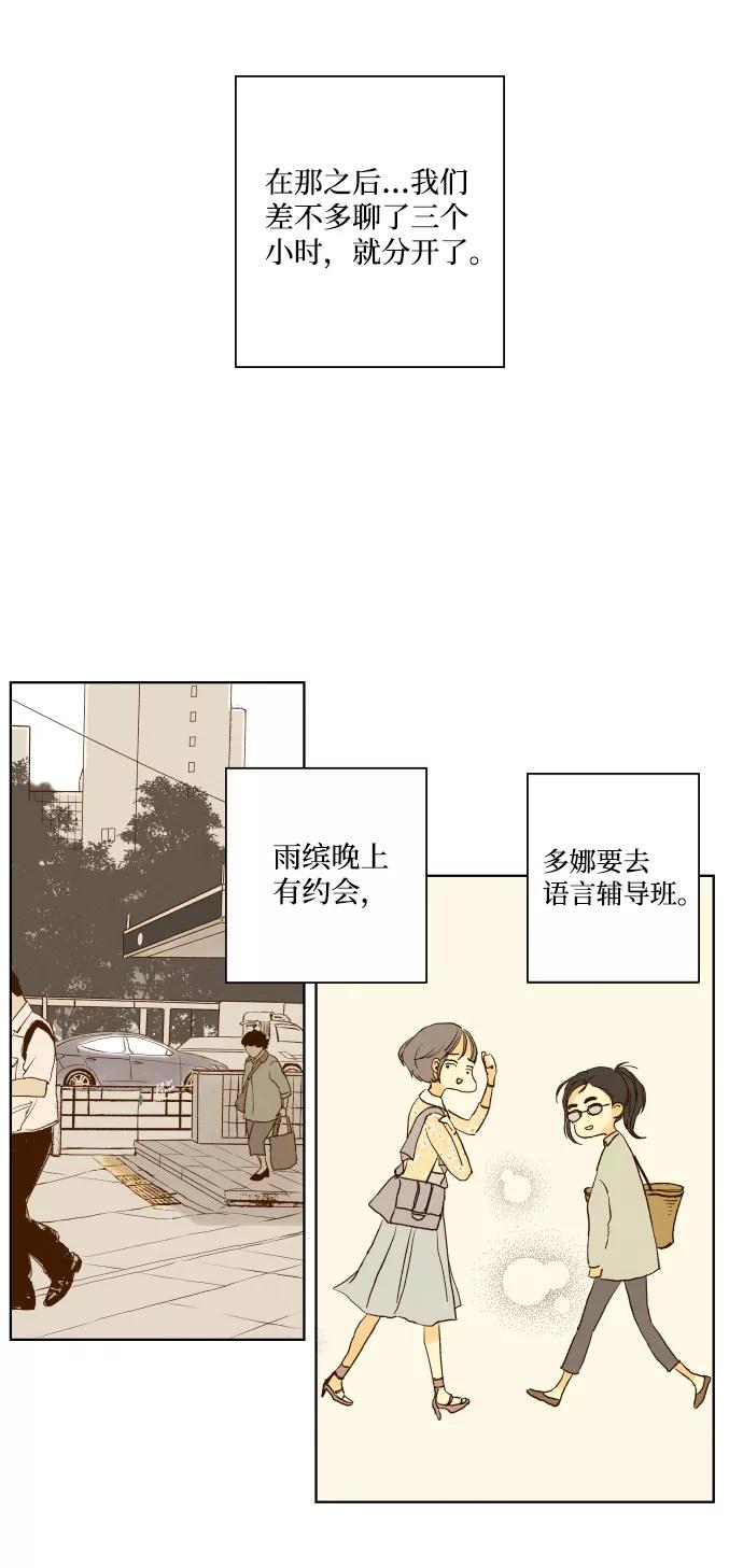 《那年夏天的我们》ep.137 第20页