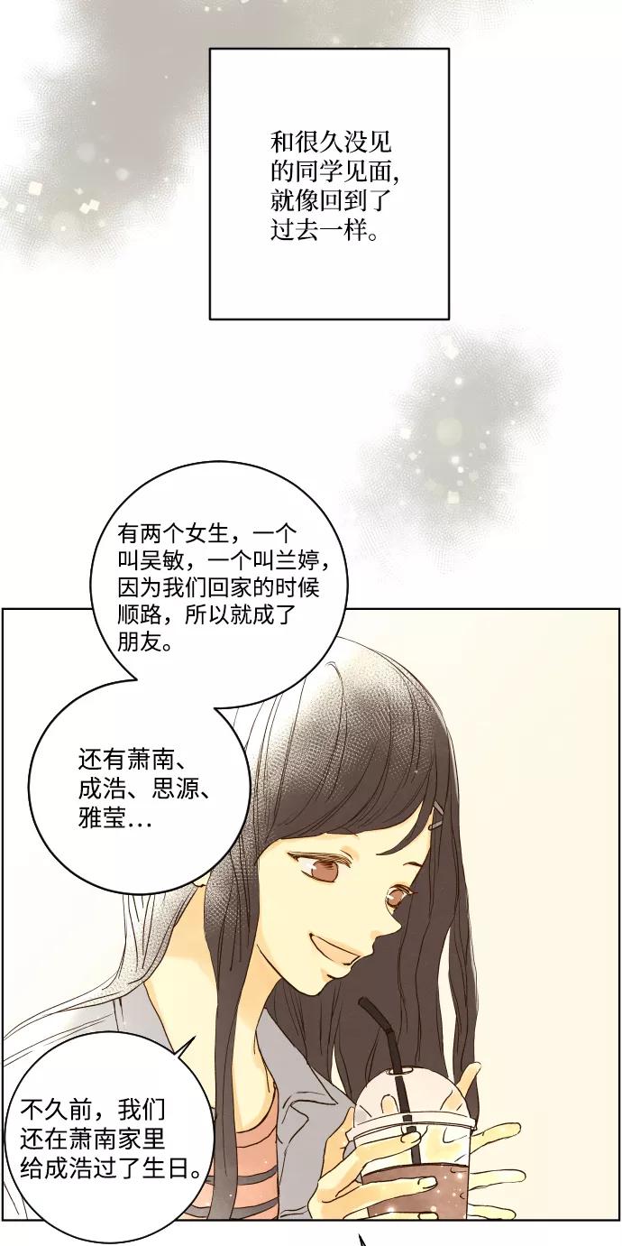 《那年夏天的我们》ep.137 第9页