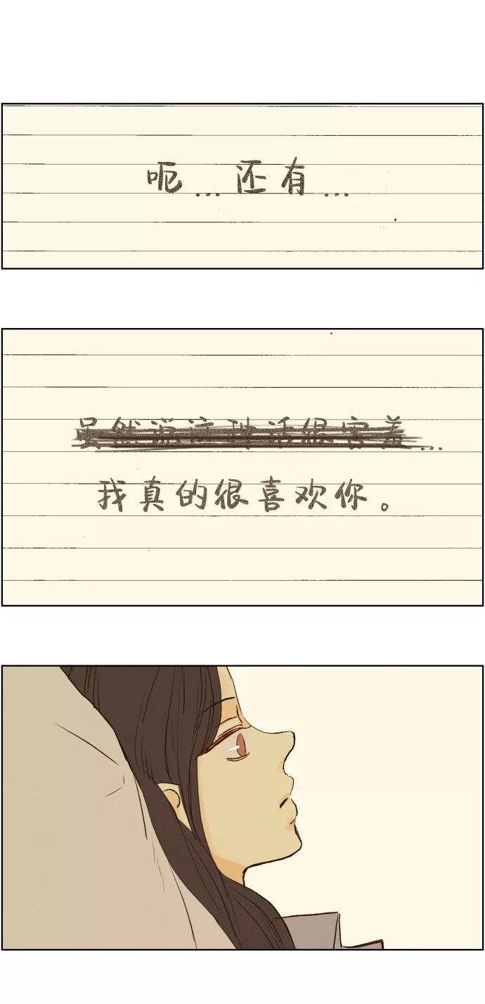 《那年夏天的我们》ep.137 第41页