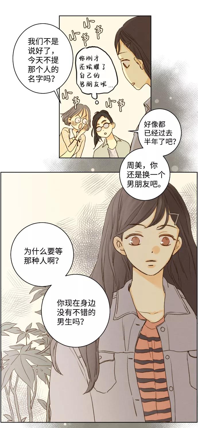 《那年夏天的我们》ep.137 第15页