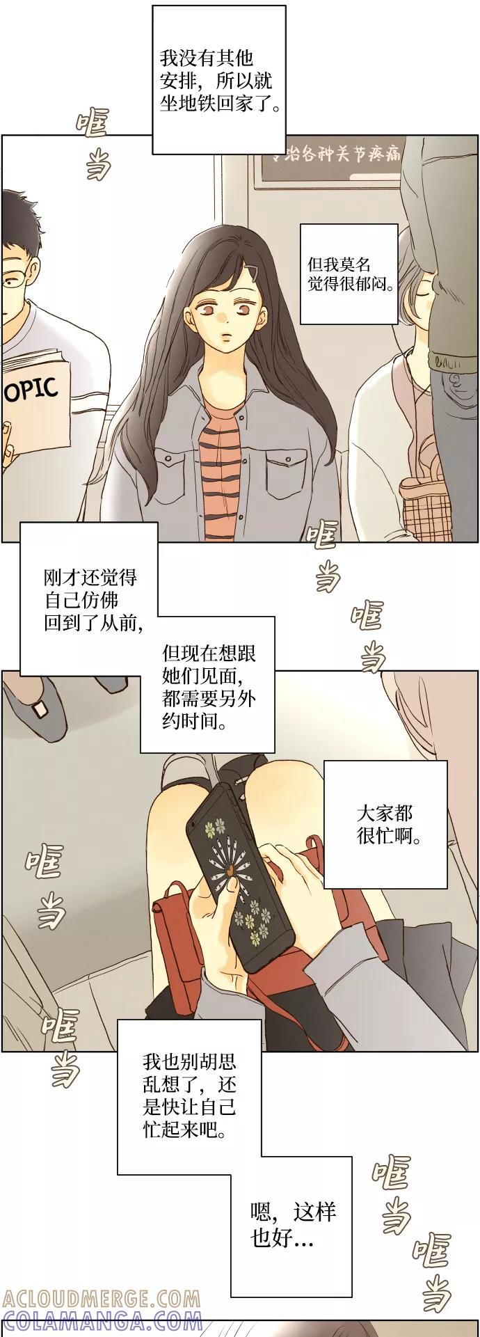 《那年夏天的我们》ep.137 第22页
