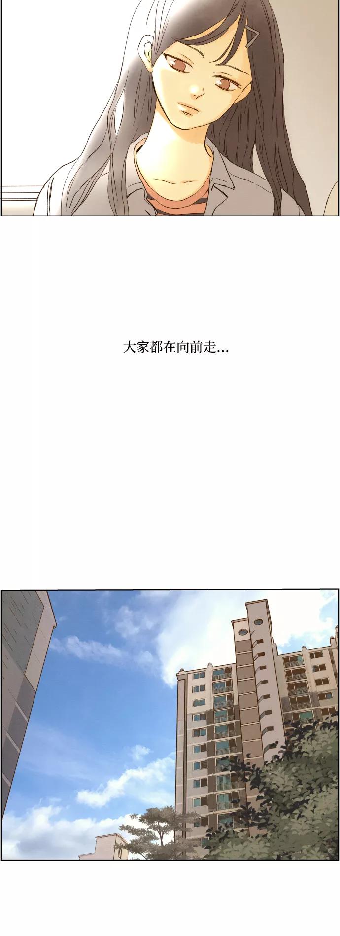 《那年夏天的我们》ep.137 第23页