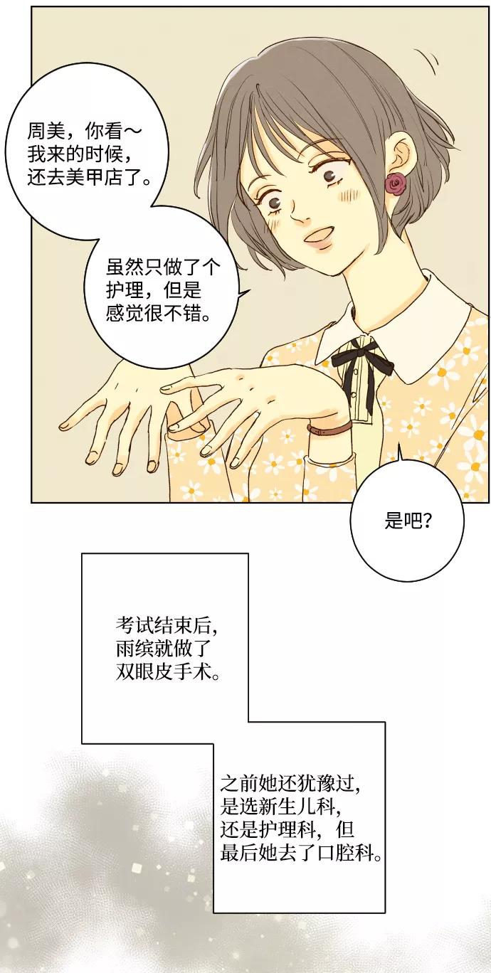 《那年夏天的我们》ep.137 第11页