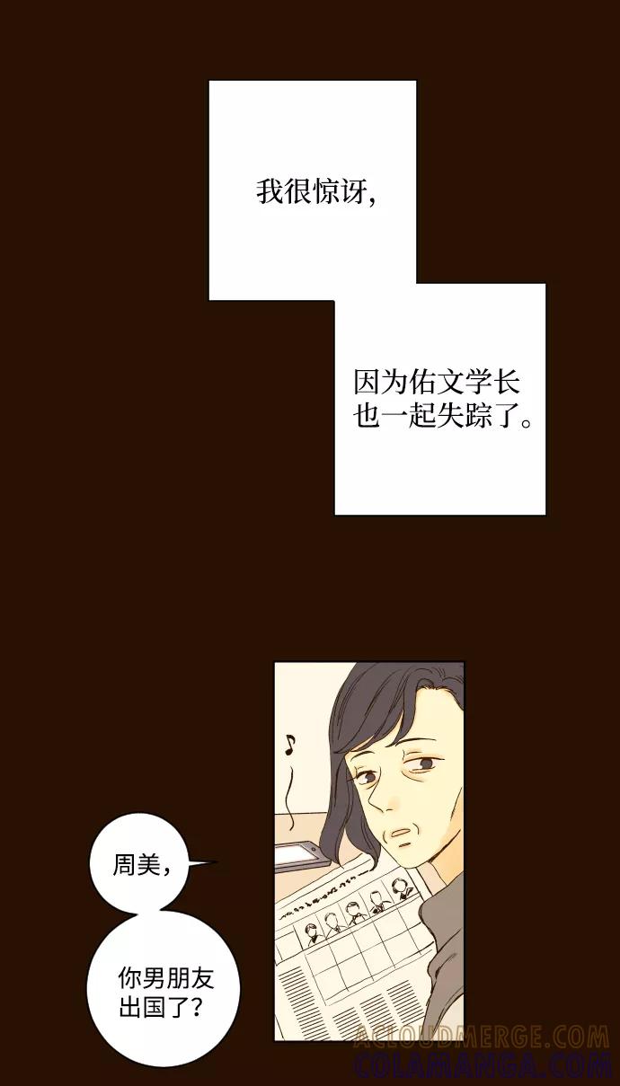 《那年夏天的我们》ep.137 第31页