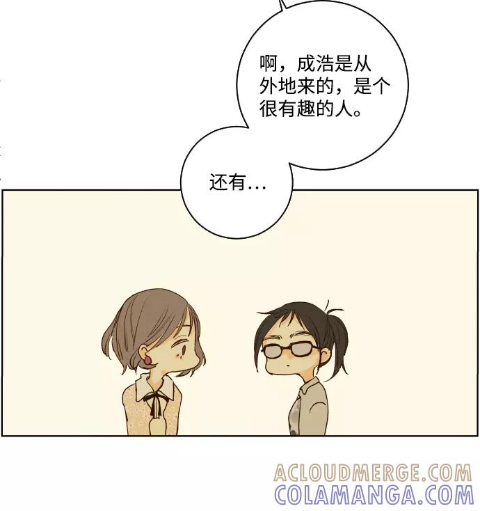 《那年夏天的我们》ep.137 第10页
