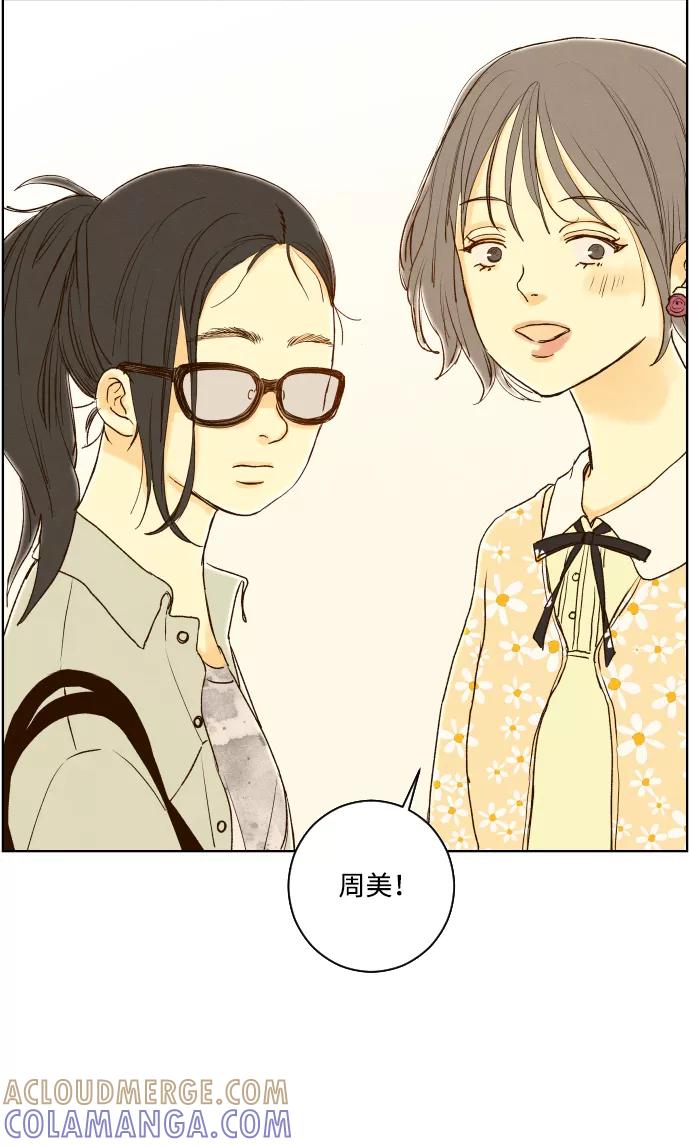 《那年夏天的我们》ep.137 第4页