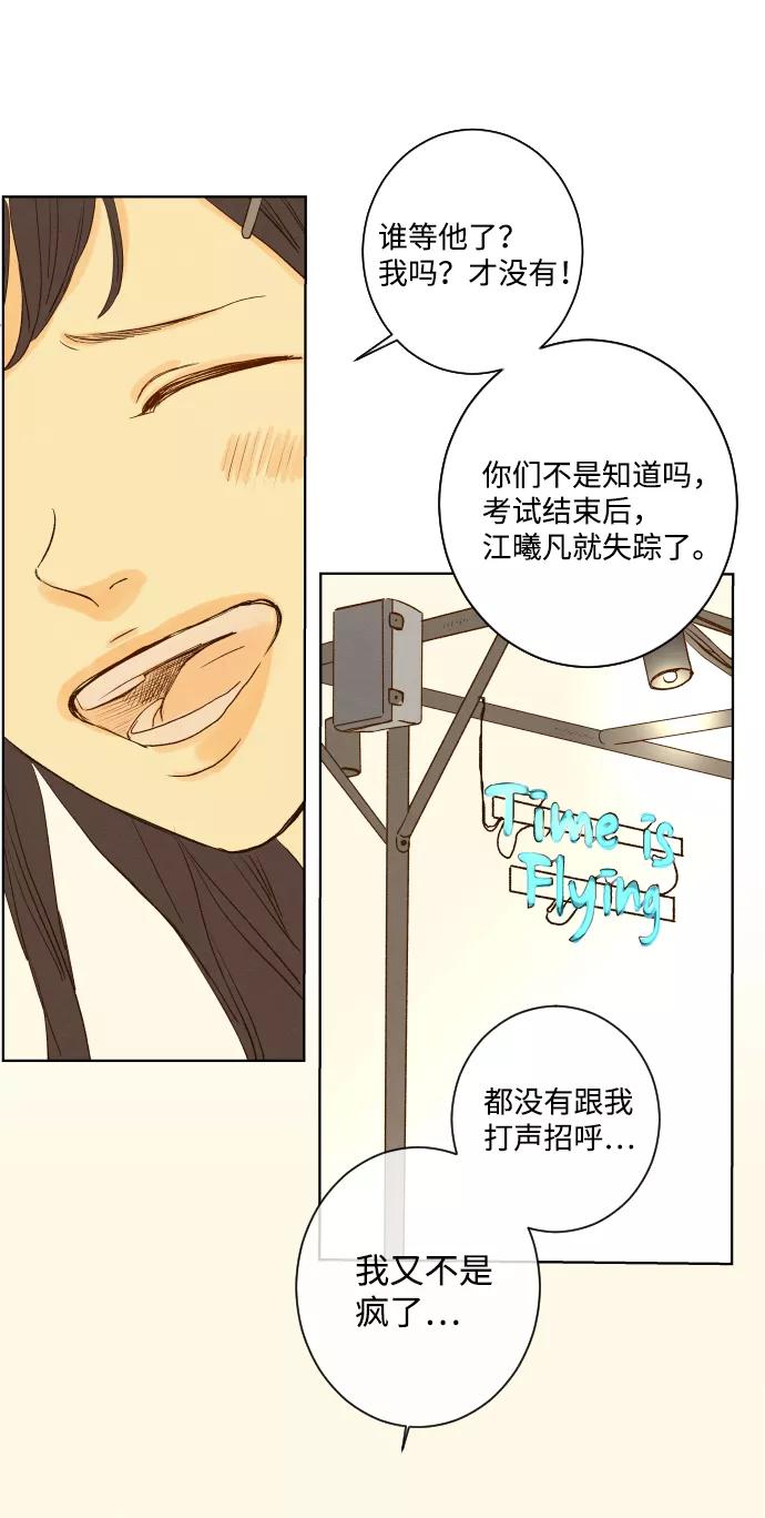 《那年夏天的我们》ep.137 第17页