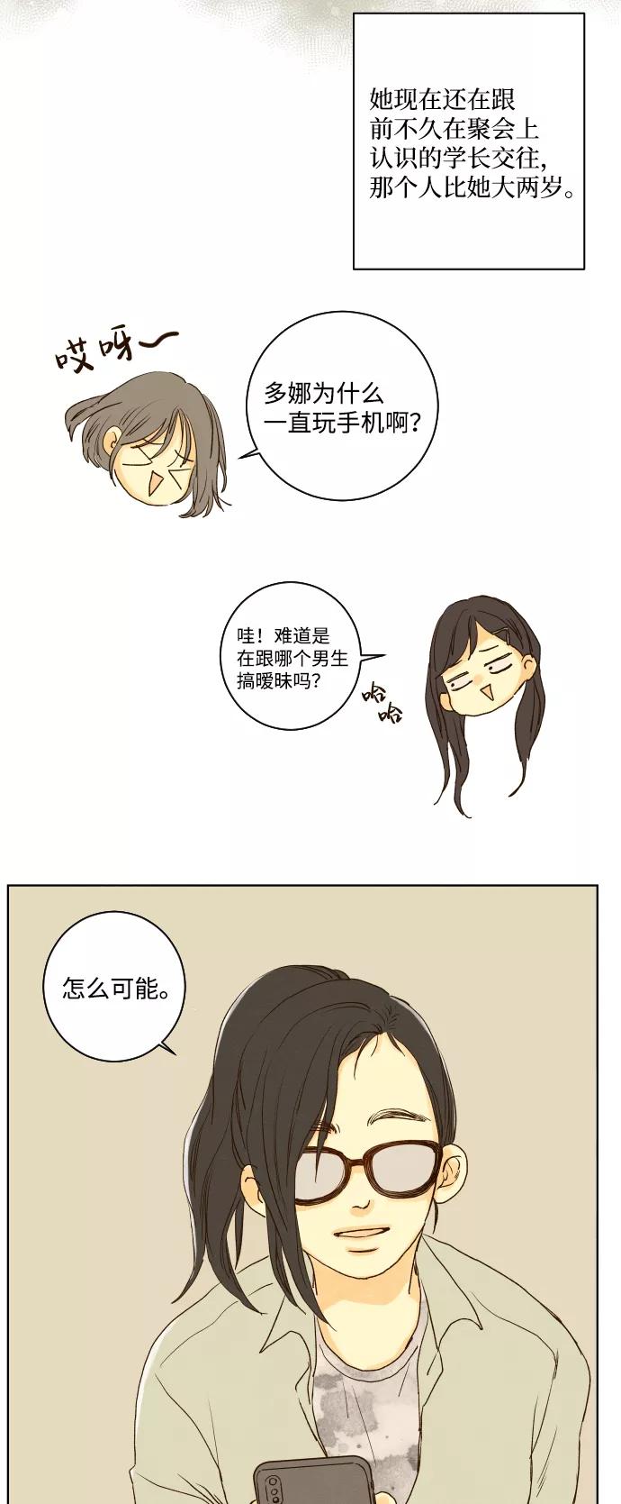 《那年夏天的我们》ep.137 第12页