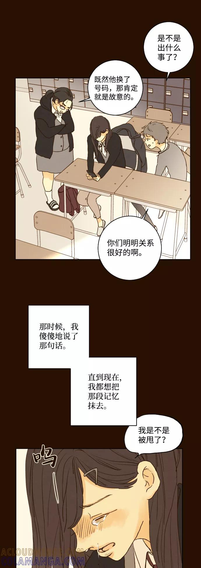 《那年夏天的我们》ep.137 第28页