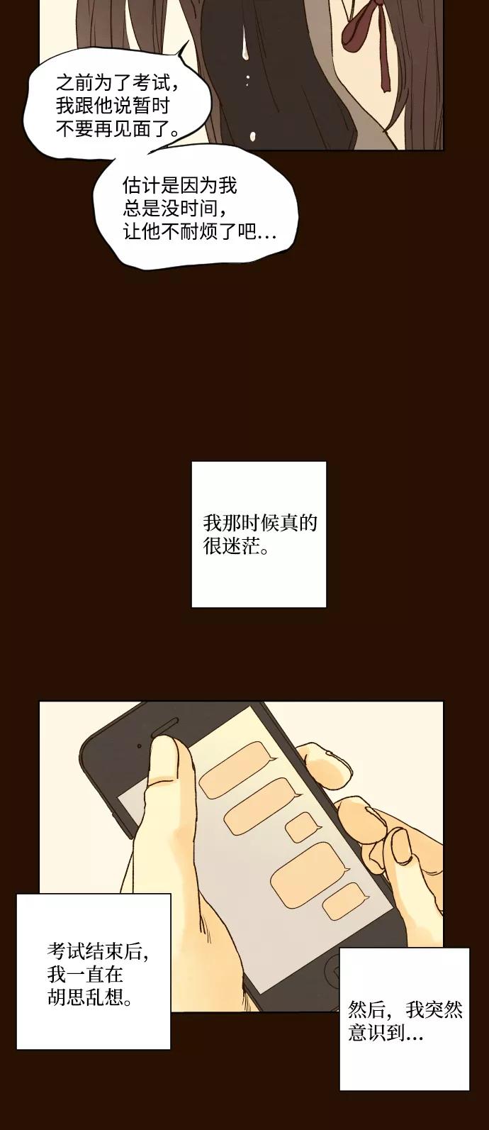 《那年夏天的我们》ep.137 第29页