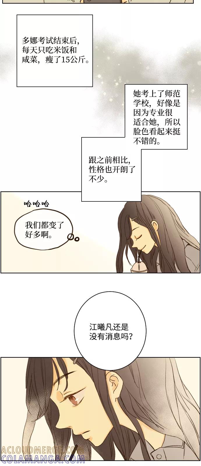 《那年夏天的我们》ep.137 第13页