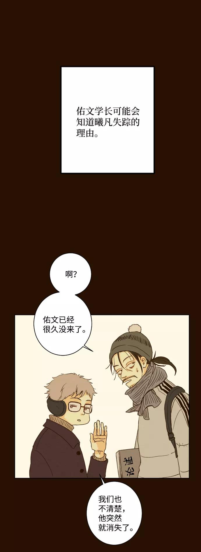 《那年夏天的我们》ep.137 第30页