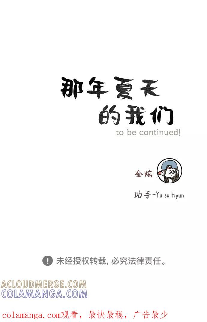 《那年夏天的我们》ep.137 第49页