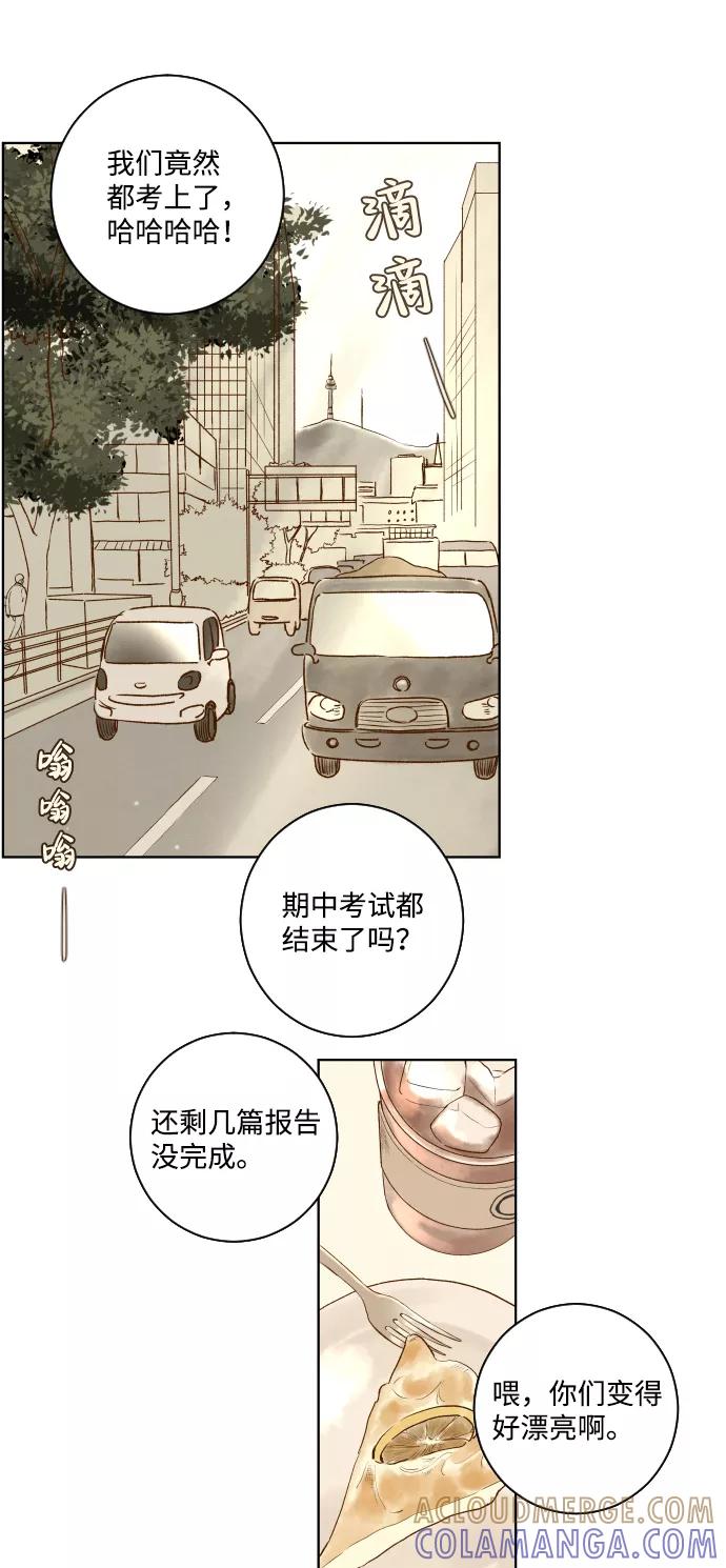 《那年夏天的我们》ep.137 第7页