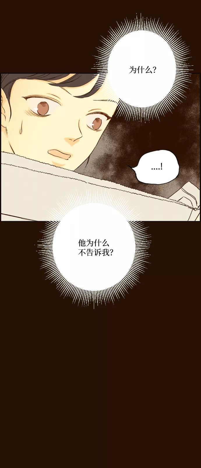 《那年夏天的我们》ep.137 第33页