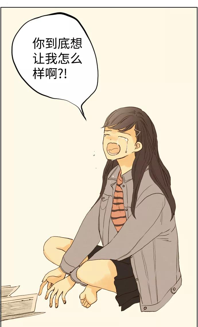《那年夏天的我们》ep.137 第45页