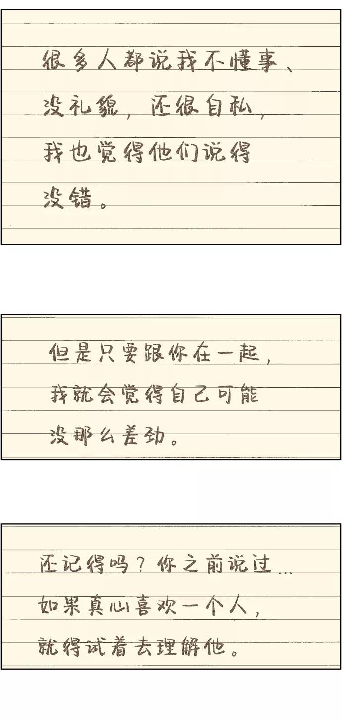 《那年夏天的我们》ep.137 第42页