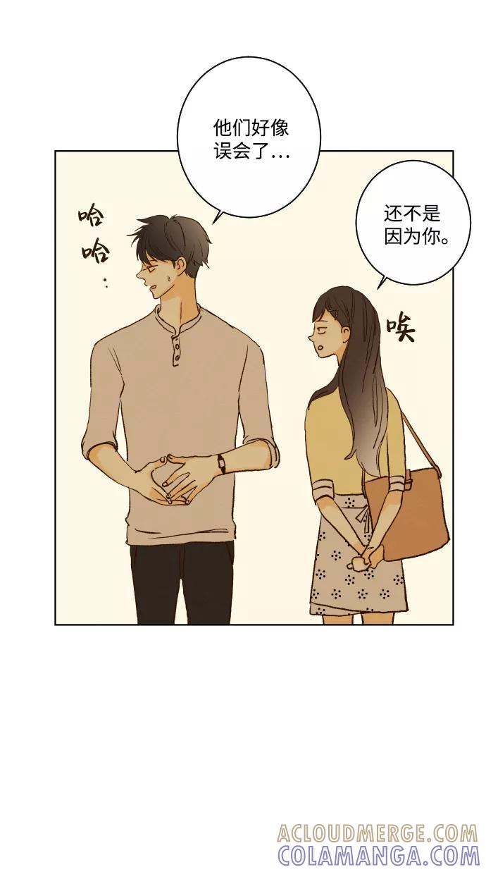 《那年夏天的我们》ep.138 第40页