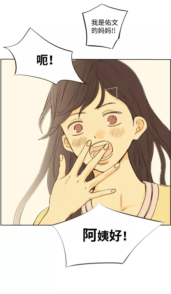 《那年夏天的我们》ep.138 第14页