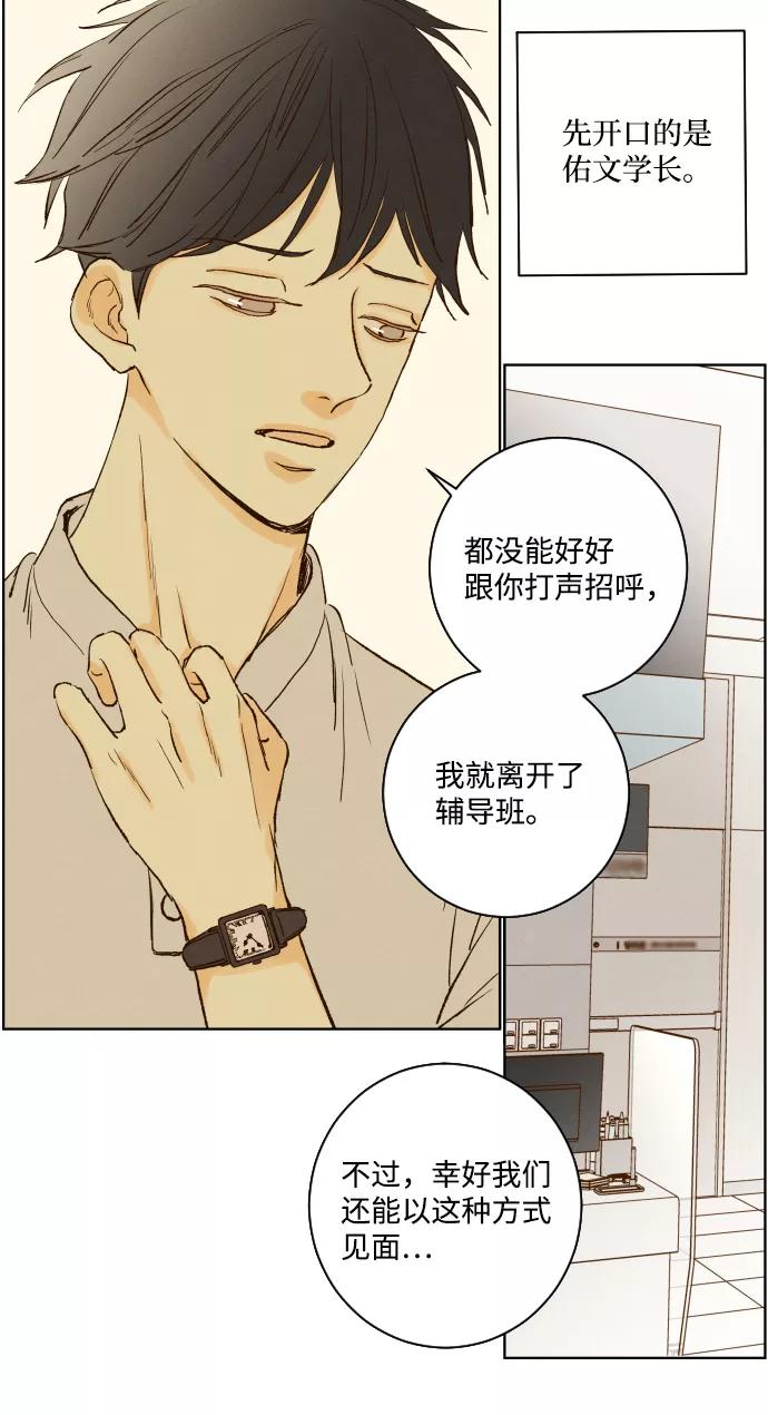 《那年夏天的我们》ep.138 第35页