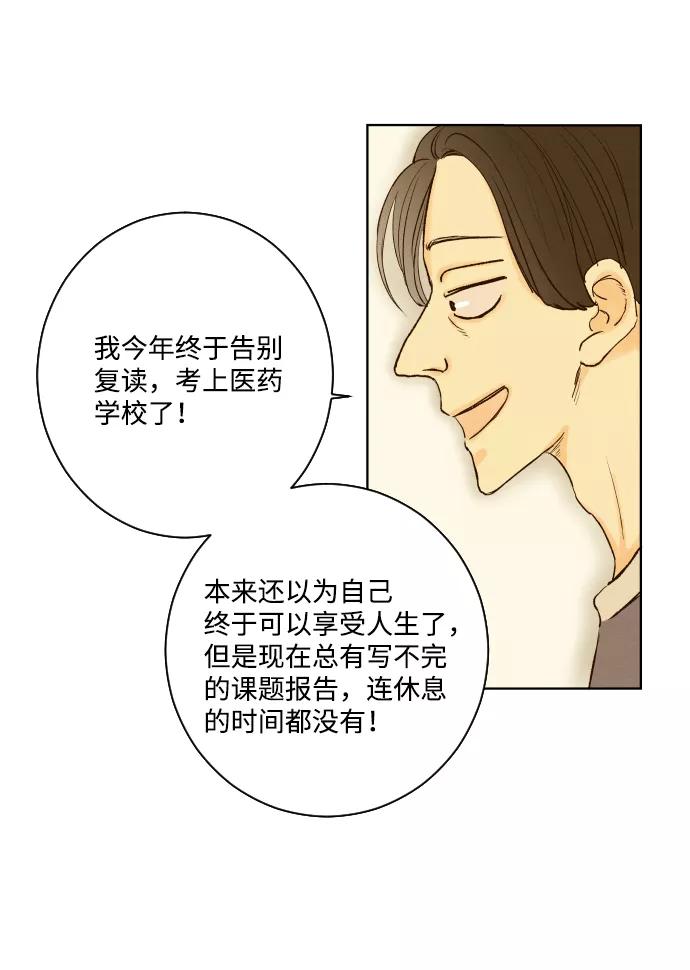 《那年夏天的我们》ep.138 第18页