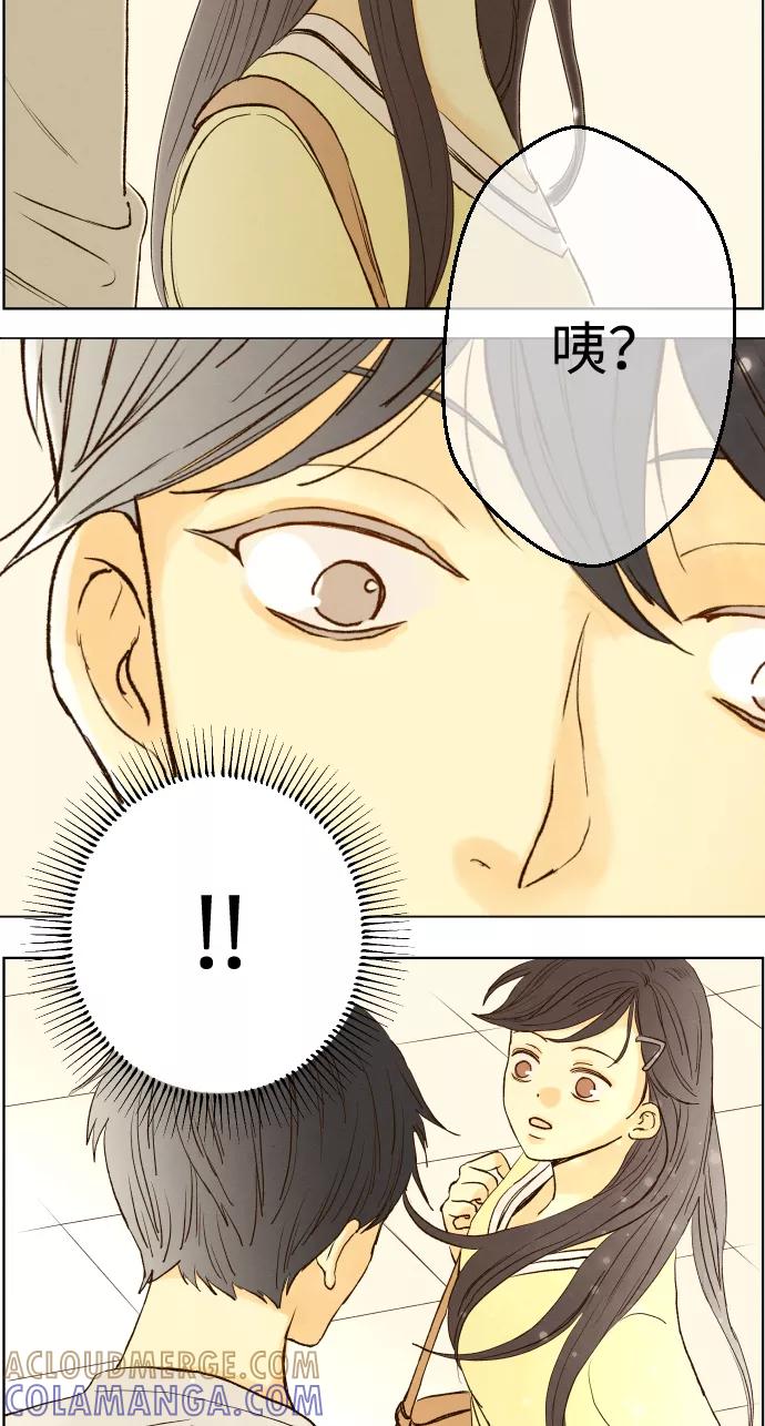 《那年夏天的我们》ep.138 第28页