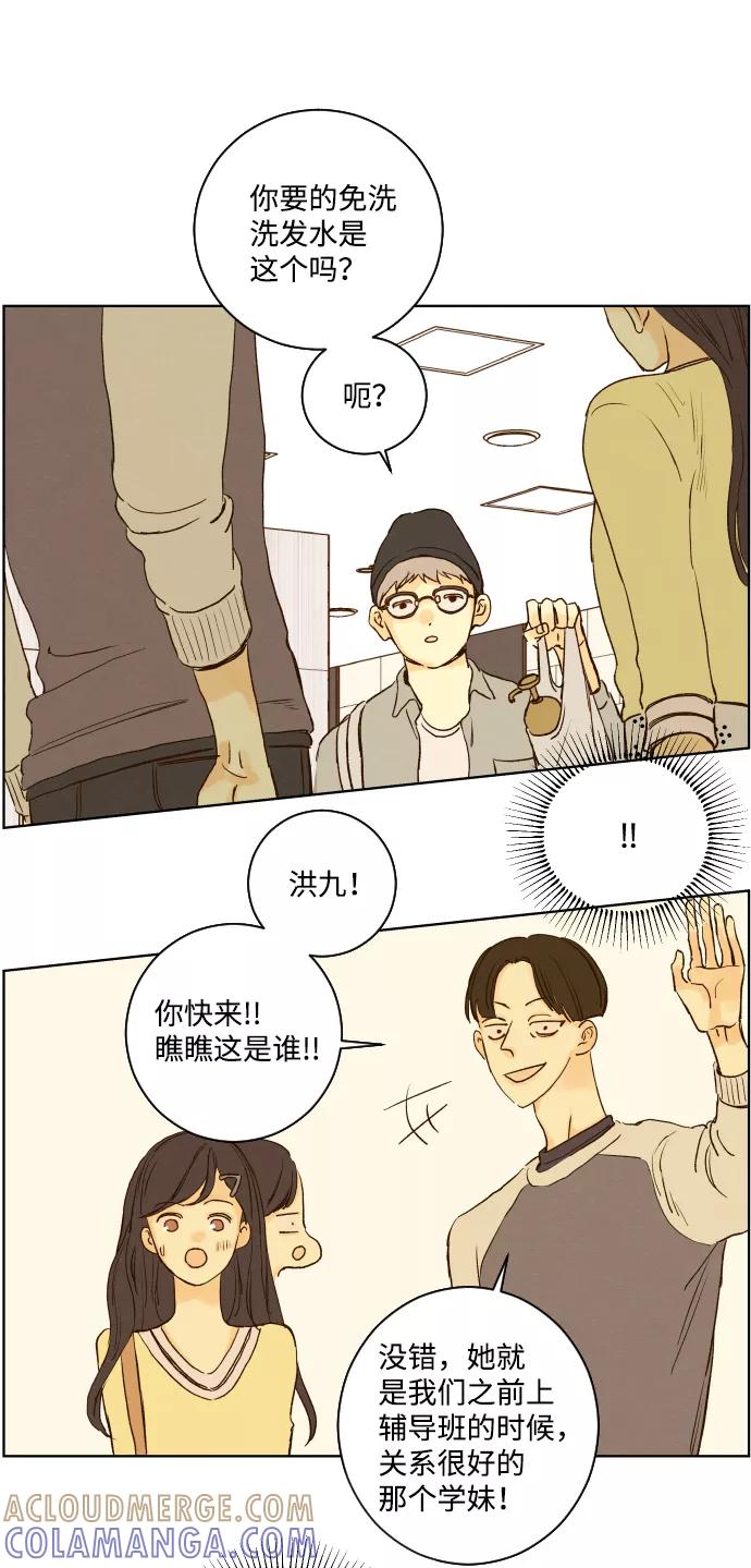 《那年夏天的我们》ep.138 第19页