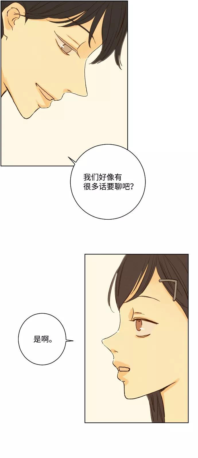 《那年夏天的我们》ep.138 第42页
