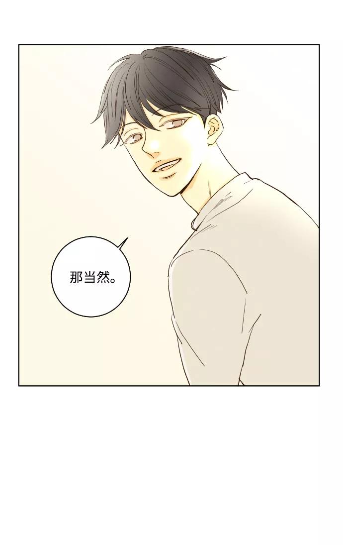《那年夏天的我们》ep.138 第45页