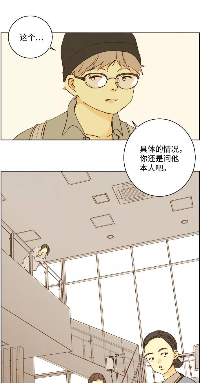 《那年夏天的我们》ep.138 第26页