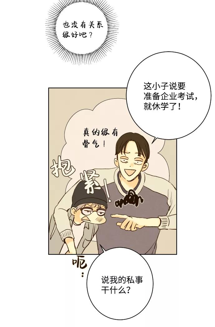 《那年夏天的我们》ep.138 第20页