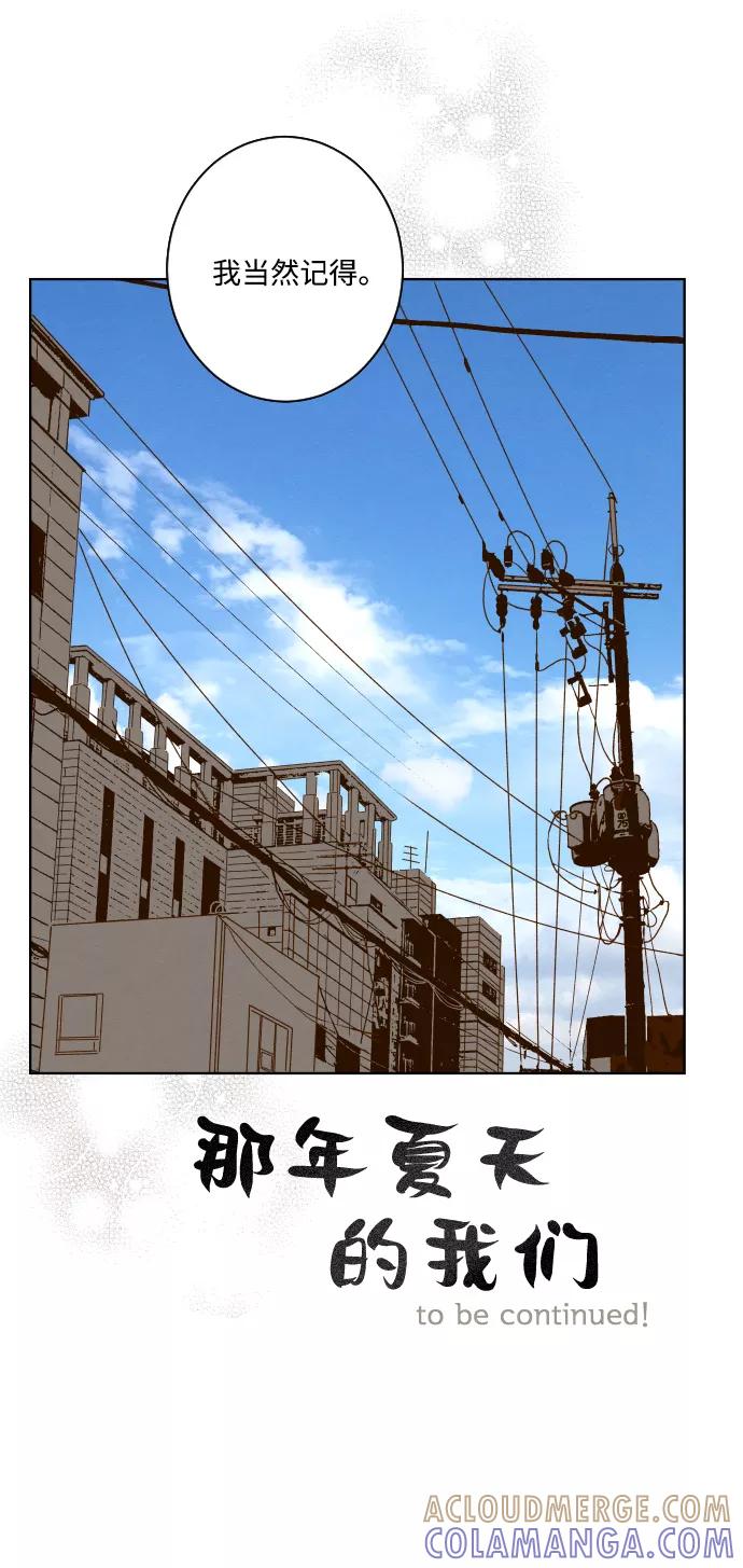 《那年夏天的我们》ep.138 第46页