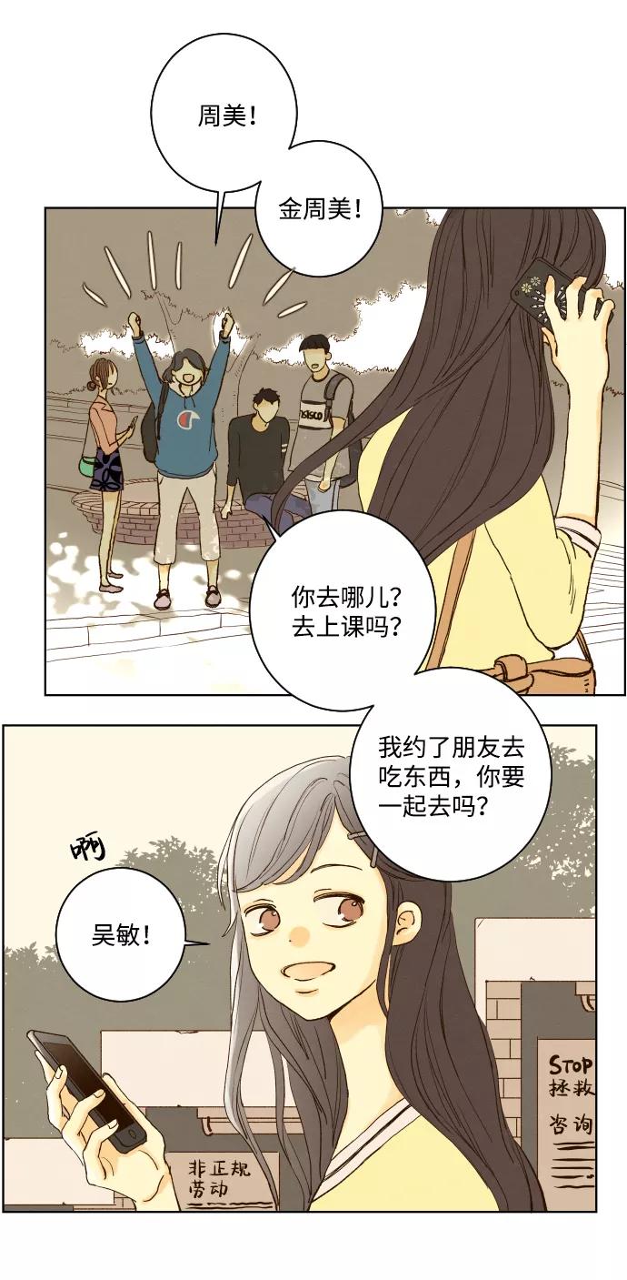 《那年夏天的我们》ep.138 第6页