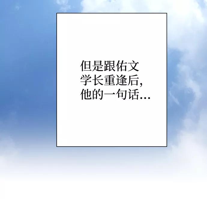 《那年夏天的我们》ep.138 第32页