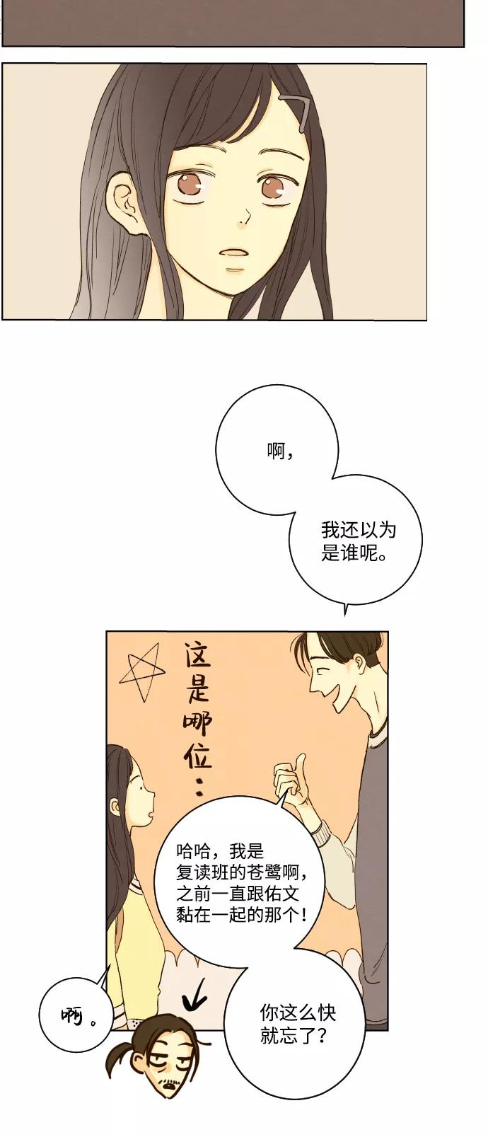 《那年夏天的我们》ep.138 第17页