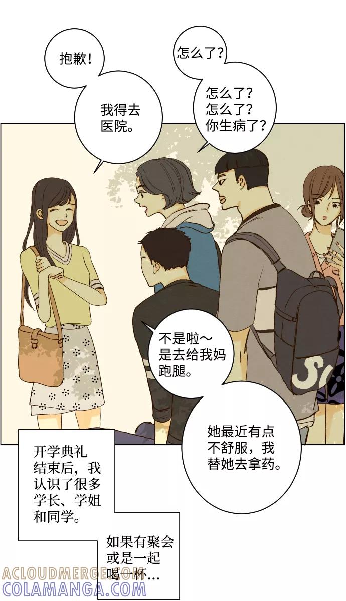 《那年夏天的我们》ep.138 第7页