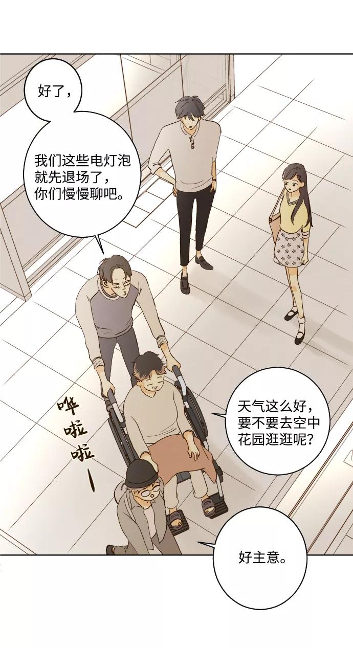 《那年夏天的我们》ep.138 第39页