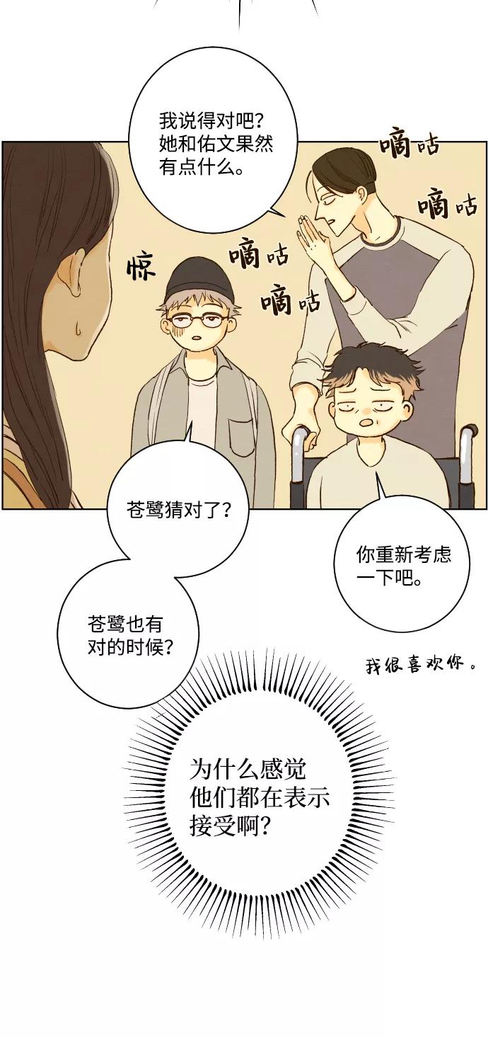 《那年夏天的我们》ep.138 第24页